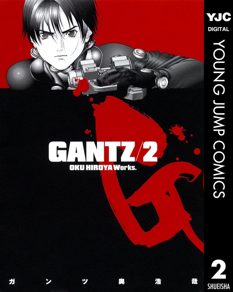 GANTZ 2（ヤングジャンプコミックス デジタル版）