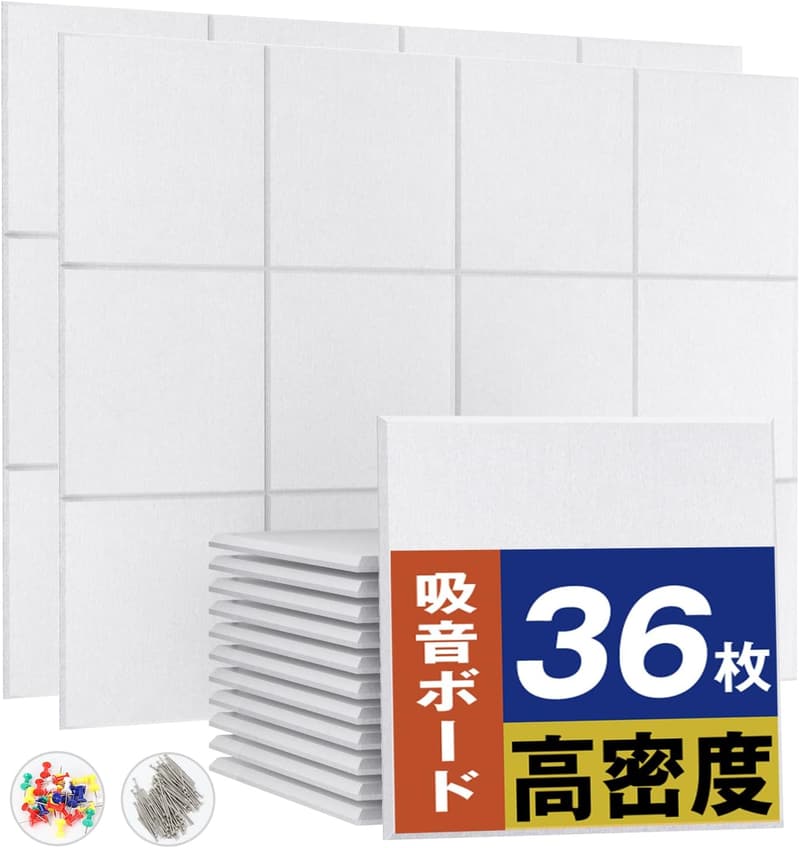 部屋用高密度吸音パネル 30cm×30cm 200kg/m³ ホワイト 36枚セット