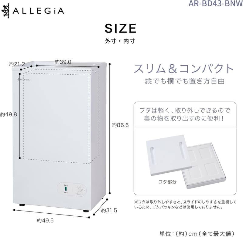 小型スリム冷凍庫 41L 上開きタイプ AR-BD43 ALLEGiA