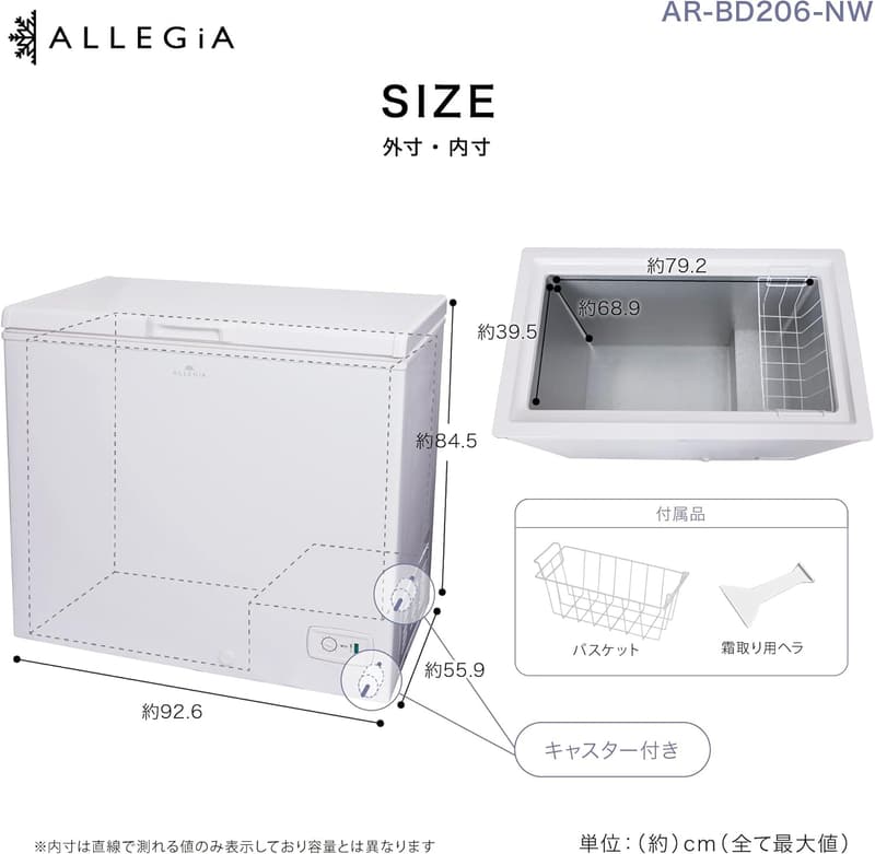 アレジア 冷凍庫 大容量206L 上開きストッカー
