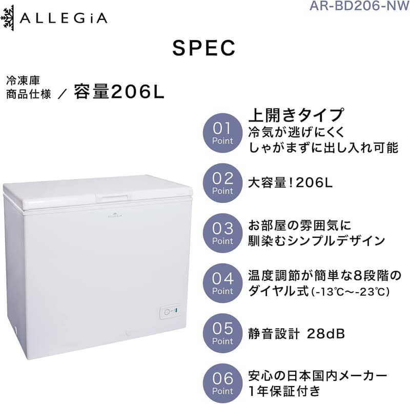 アレジア 冷凍庫 大容量206L 上開きストッカー