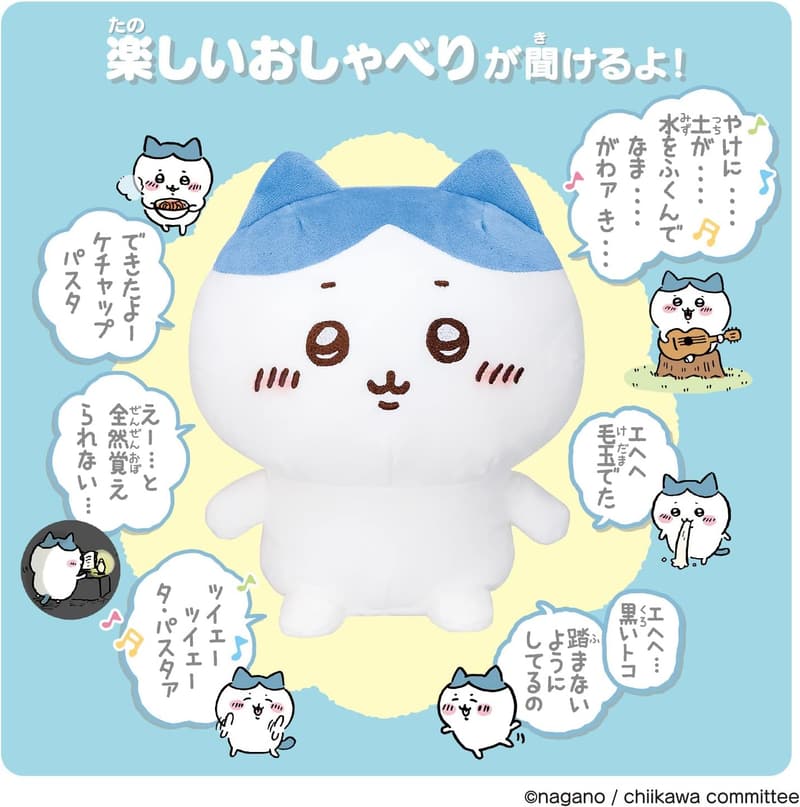 おしゃべりするハチワレぬいぐるみ