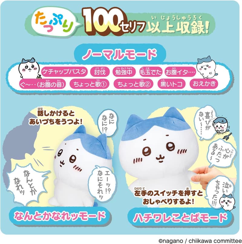 おしゃべりするハチワレぬいぐるみ