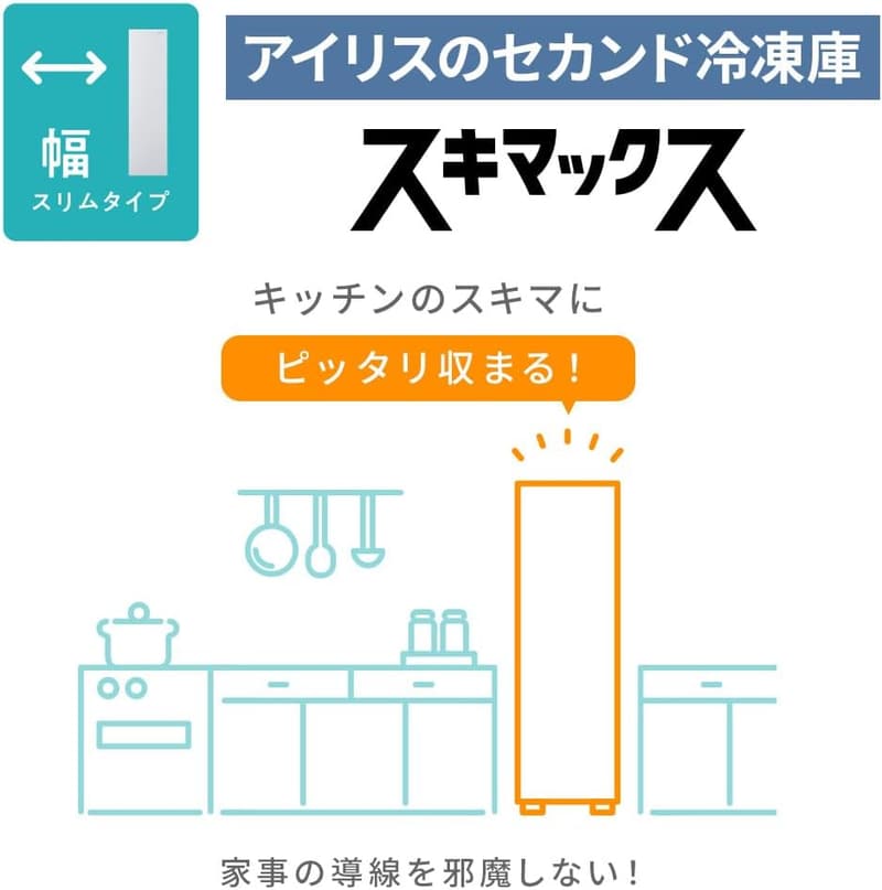 スリム80Lブラック冷凍庫 自動霜取り IUSN-S8C-B 幅35.6cm 新生活用