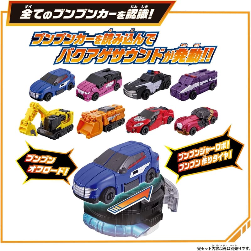 爆上スタートセット バンダイ ブンブンジャー