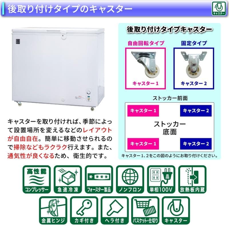 急速冷凍機能付き冷凍ストッカー (210L) RRS-210CNF