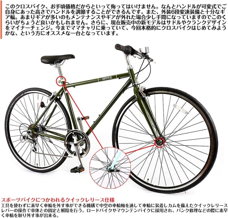 初心者向け 700C クロスバイク シマノ6段変速 通勤・通学用 スタイリッシュデザイン