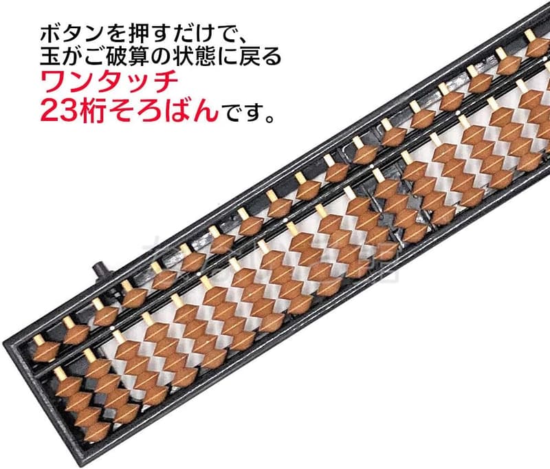 23桁4珠スタンダードそろばん 小学生向け算数学習用 (本体 + お手入れ用クロス)
