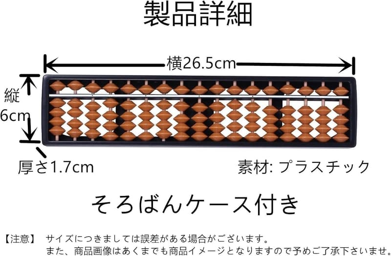 子供用 17桁のスタンダードそろばん 算数学習ケース付き