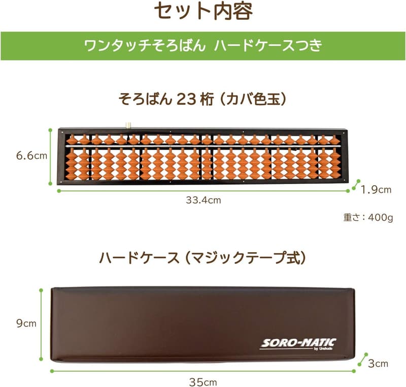 ケース付き 23桁ソロマチックそろばん カバ色玉【雲州堂】