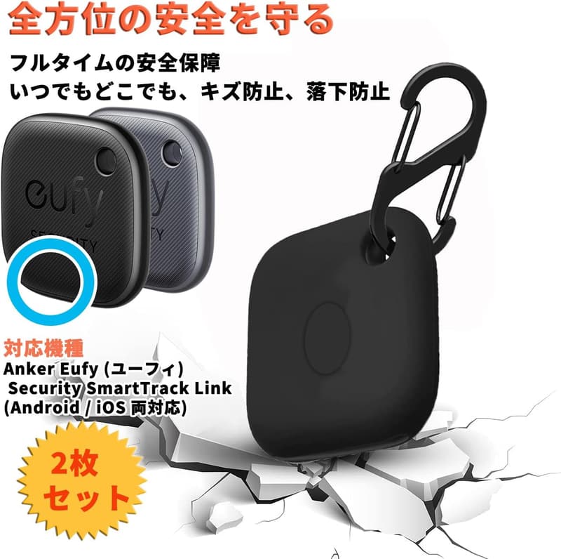 紛失防止スマートトラッカーケース2枚セット(ブラック+ホワイト)
