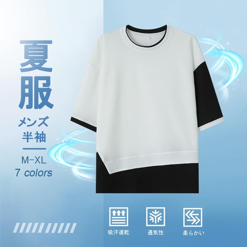 夏服 メンズ tシャツ 無地 七分袖 速乾性 軽量 ファッション 大きいサイズ