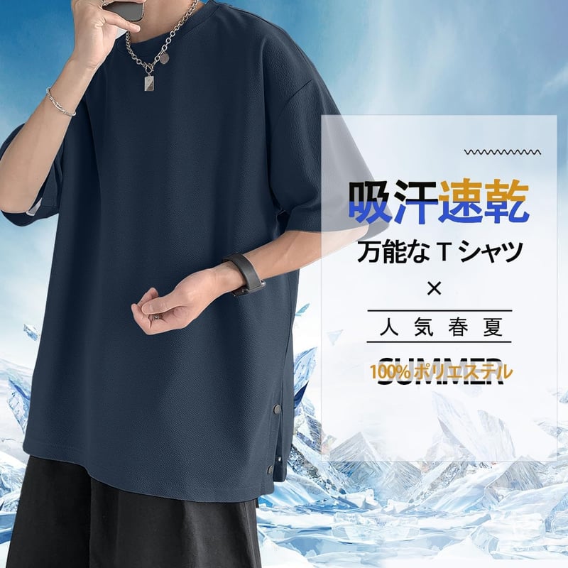 夏のおしゃれなビッグシルエットTシャツ メンズ 無地 軽量・通気性抜群