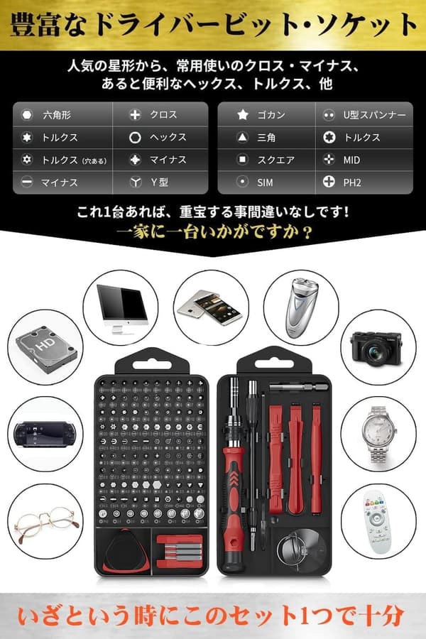 多機能ドライバーセット 130 in 1 磁気ドライバー 滑り止めハンドル iPhone・Switch修理用ケース付き