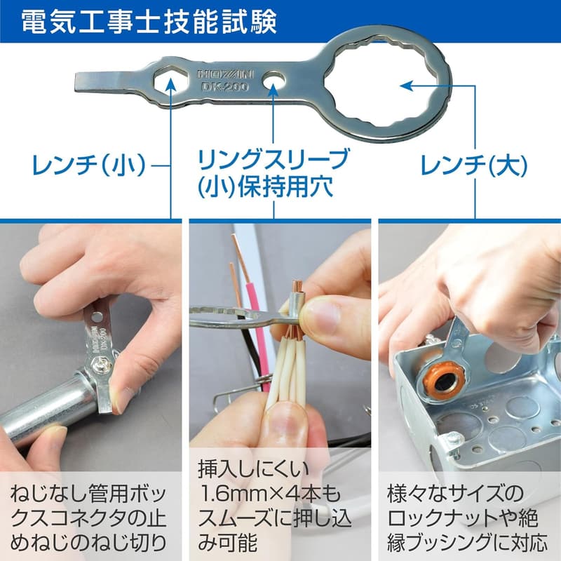 第二種電気工事士技能試験用合格マルチツール DK-200
