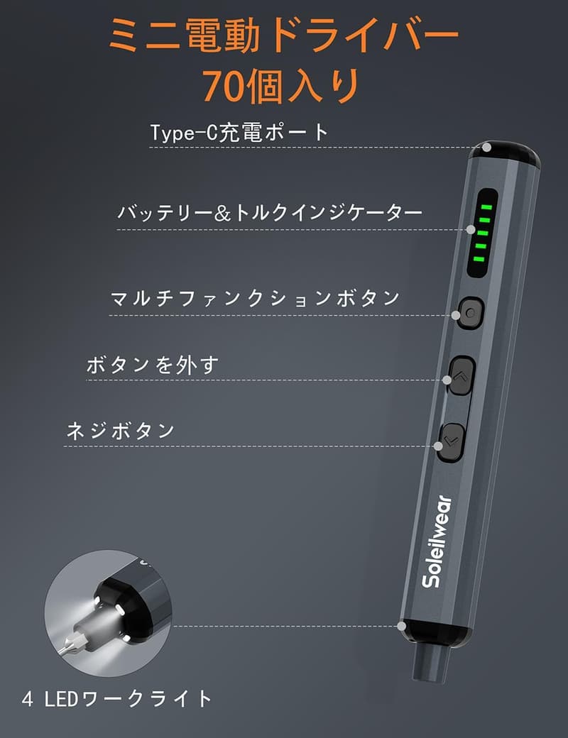 充電式小型電動ドライバー 70in1 ミニペン型 5段階トルク調整 LEDライト付き