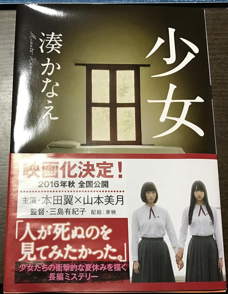 少女 (双葉文庫) の書籍タイトルを「少女 - 双葉文庫シリーズ」に書き直しました。