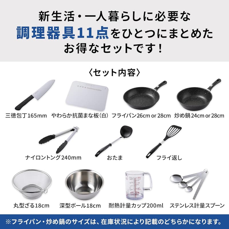 一人暮らし向け IH対応調理器具11点セット