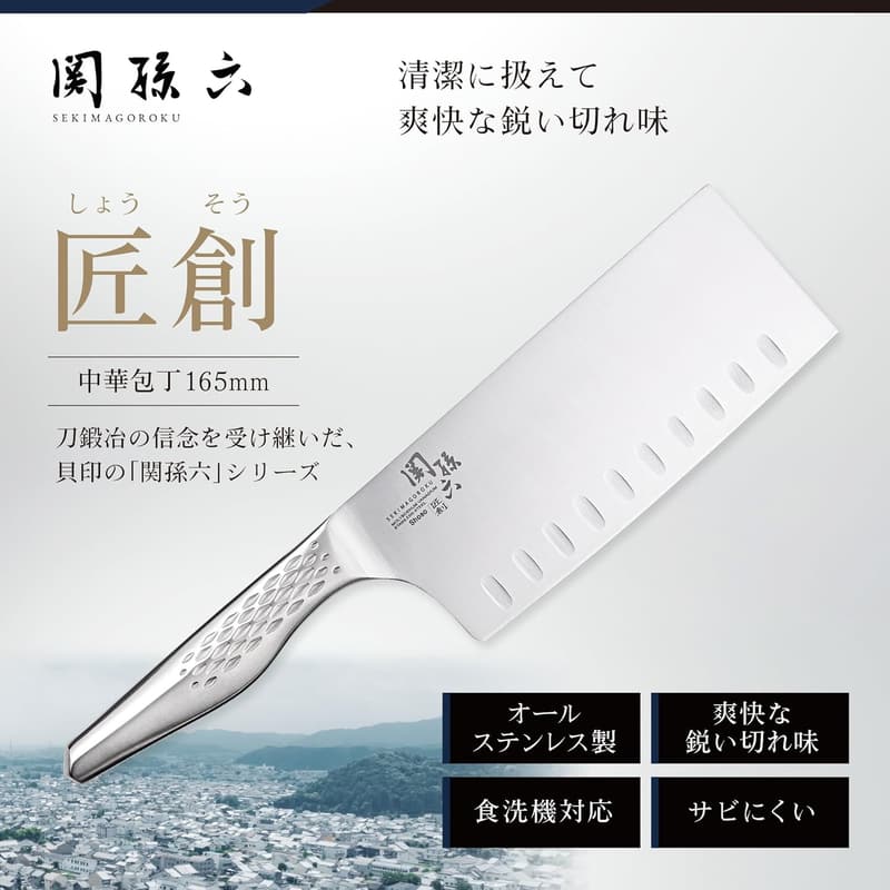 関孫六 中華包丁 165mm 食洗機対応 日本製