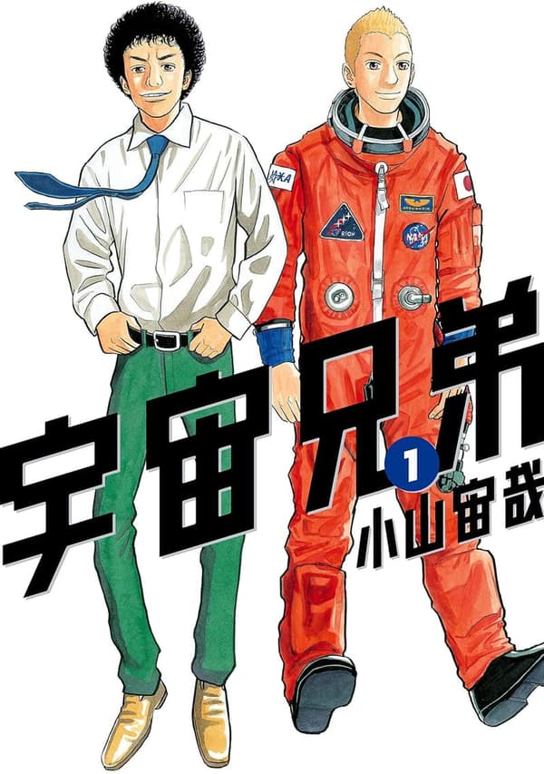 宇宙兄弟（１） - モーニングコミックス