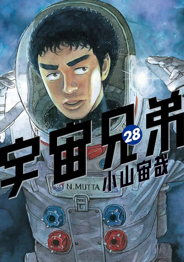 宇宙兄弟第28巻 (モーニングコミックス)