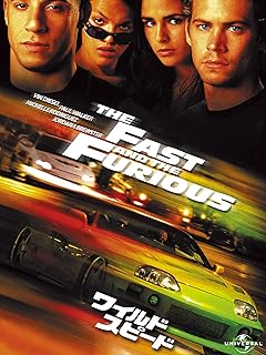 ワイルド・スピード 吹替版
