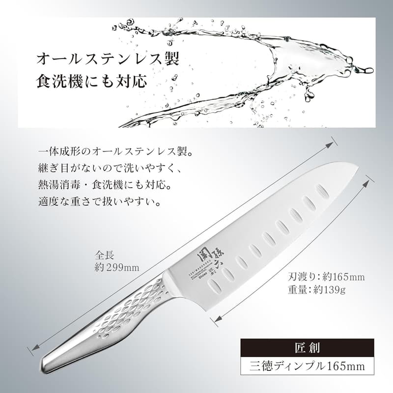 関孫六 三徳包丁 ディンプル 165mm 日本製 食洗機対応