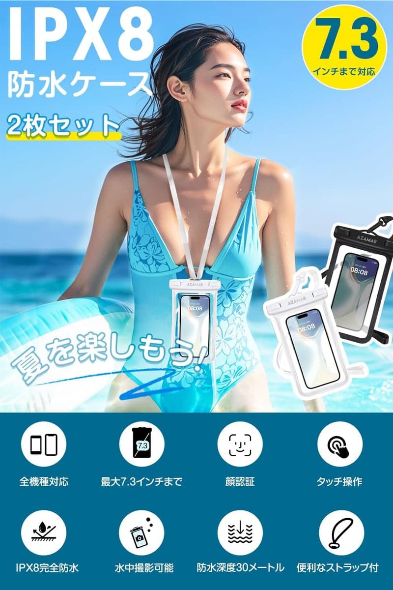 IPX8認定 完全防水スマホケース 2枚セット 7.3インチ以下対応 首かけストラップ付き