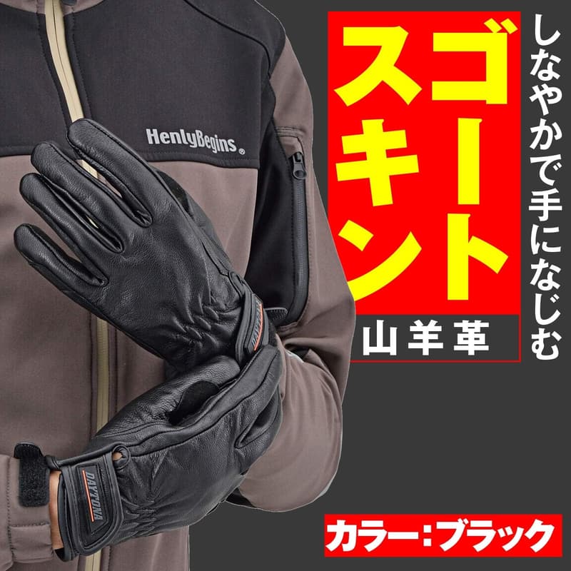 春夏秋冬対応 本革(ヤギ革) バイク用グローブ ブラック Mサイズ