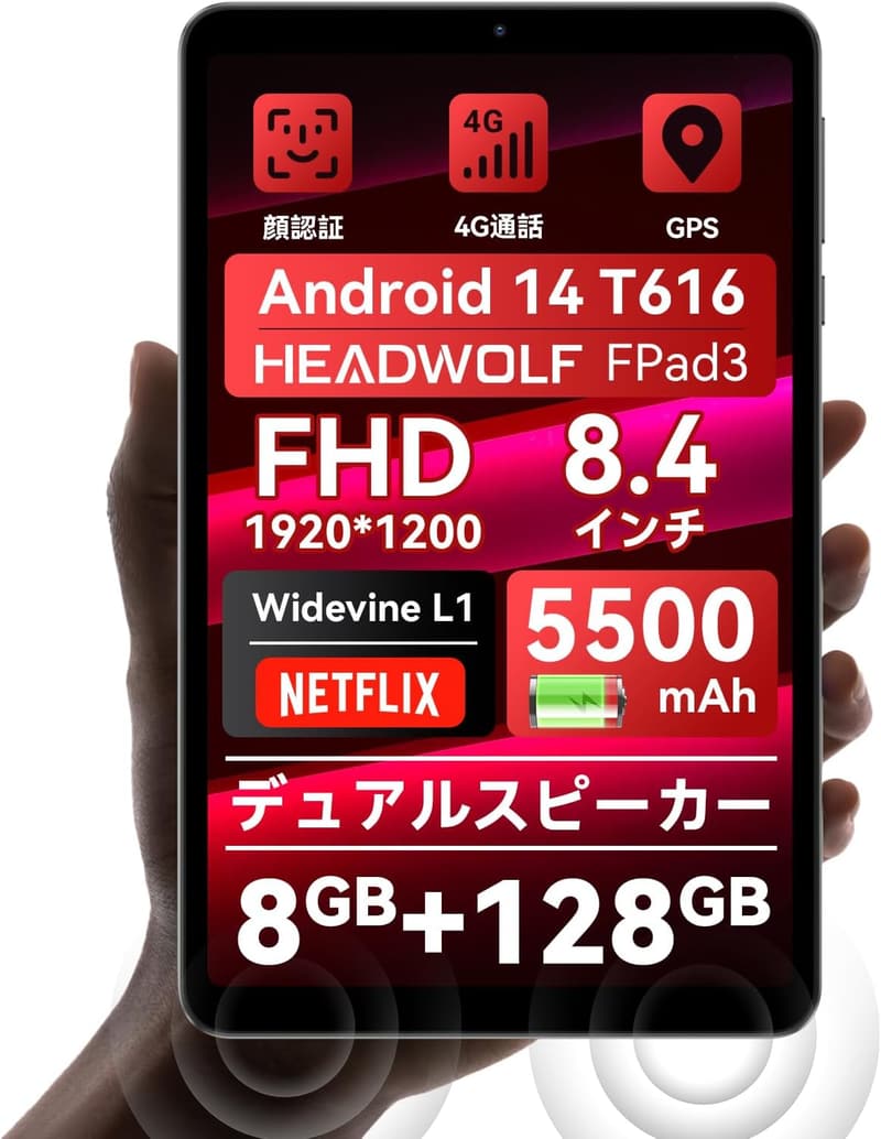 SIMフリー8インチタブレット Headwolf FPad3 - 1920x1200 FHD IPS、T616 CPU、8GB RAM、128GB ROM、5500mAhバッテリー、4G LTE対応