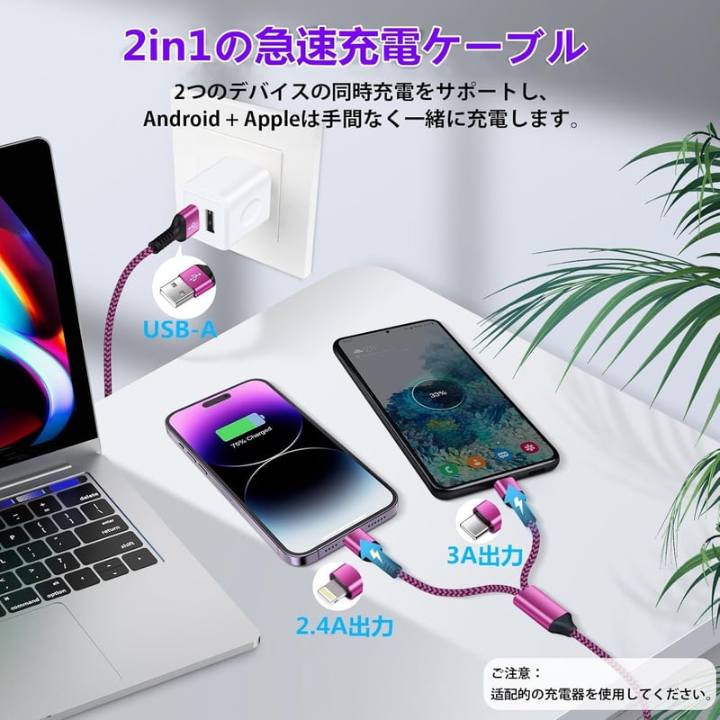 2台同時充電対応 2in1充電ケーブル 1.2m 5.4A急速充電 iPhone・Android用
