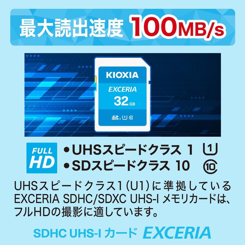 KIOXIA 日本製 SDカード 32GB SDHC UHS-I Class10 読出速度100MB/s 5年保証