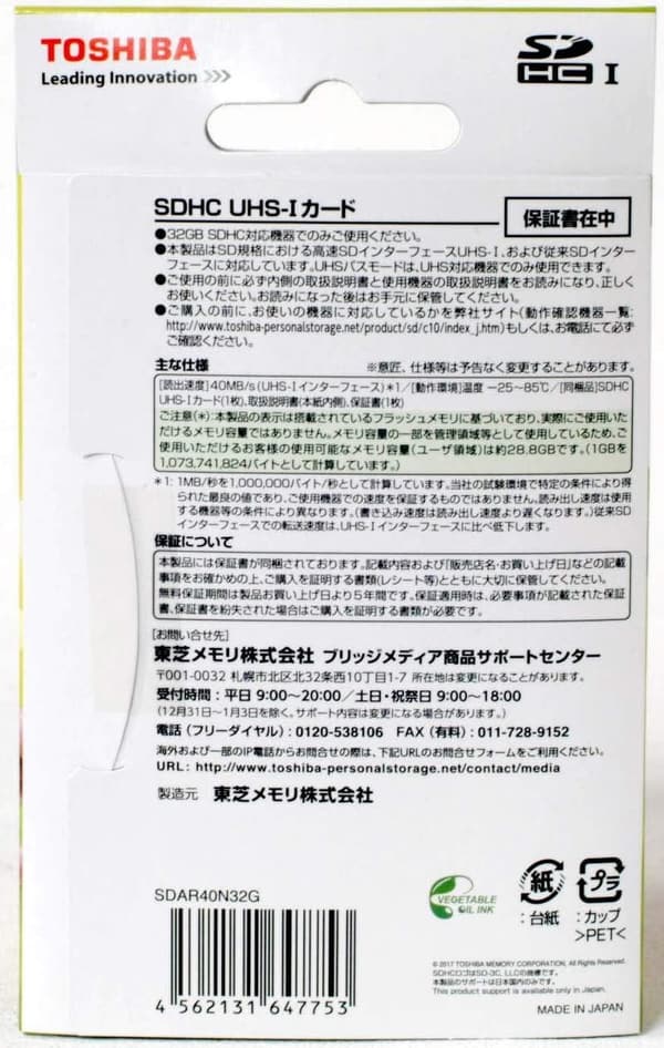 TOSHIBA SDHCカード 32GB Class10 UHS-I 最大転送速度40MB/s