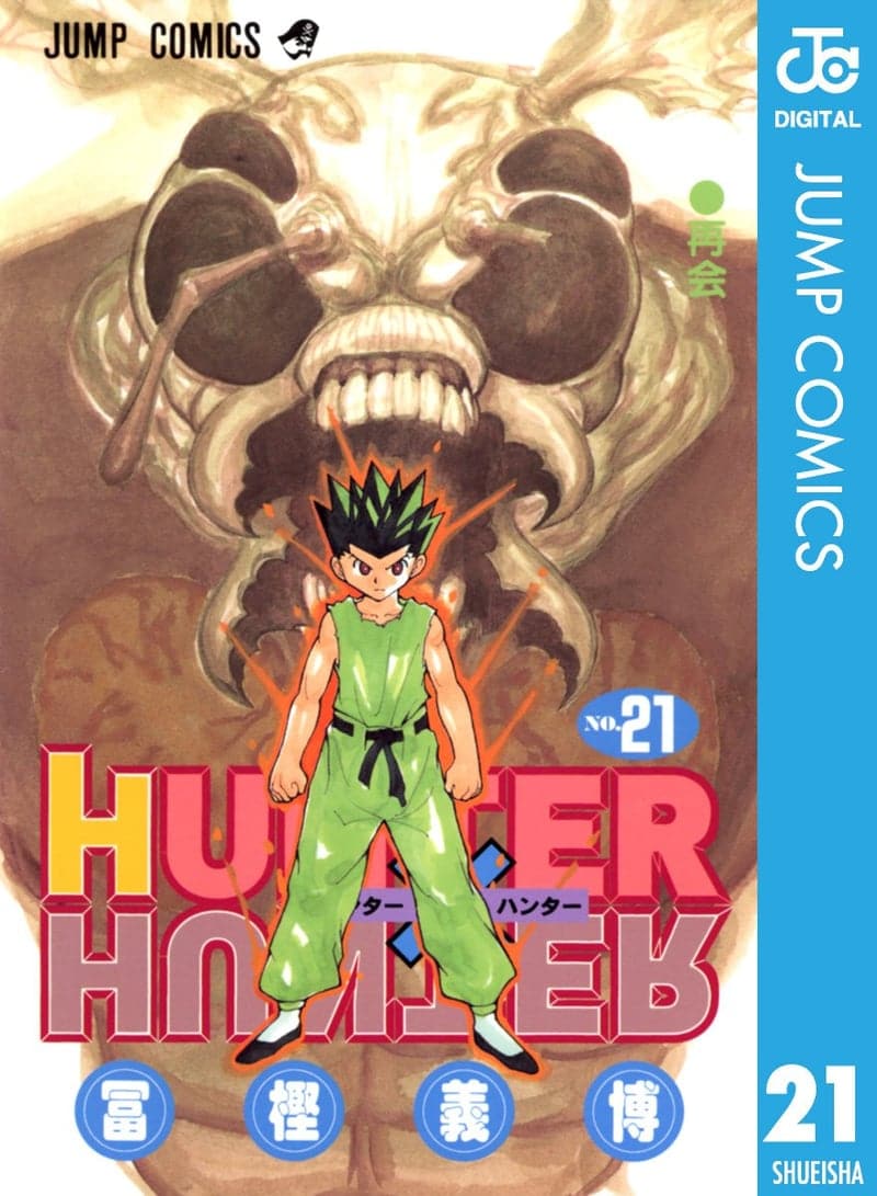 HUNTER×HUNTER モノクロ版 21 - ジャンプコミックスDIGITAL