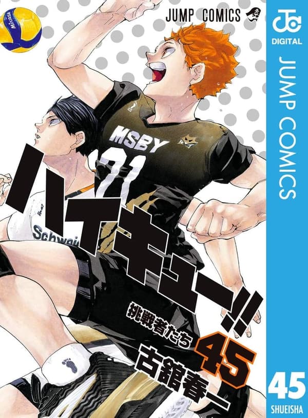 ハイキュー!! 45 (ジャンプコミックス)