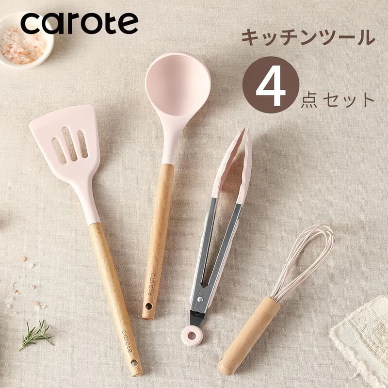 シリコン製キッチンツールセット4点｜高耐熱性｜調理器具（フライ返し・おたま・トング・泡立て器）ピンク