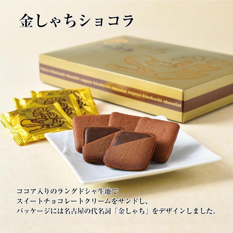 名古屋名物 金しゃちショコラ 21枚入り
