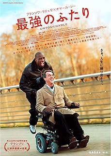最強のカップル (吹替版)