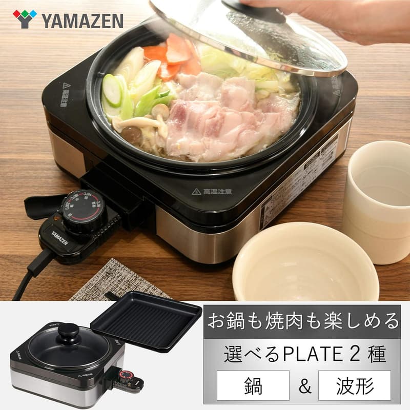 一人暮らし向け ホットプレート グリル鍋 着脱式プレート 2種 シルバー YHC-W600(S)