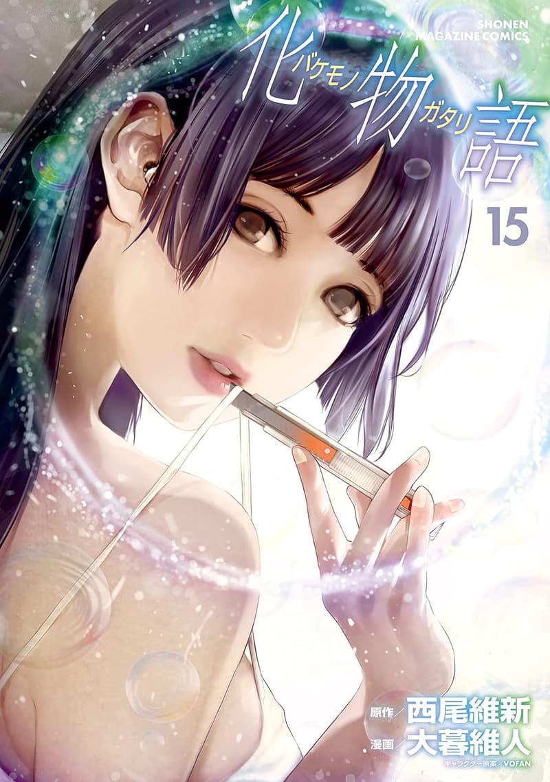 化物語（15） - 週刊少年マガジンコミックス