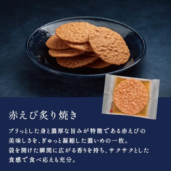 海老煎餅詰合せ（個包装）ギフト 18袋入