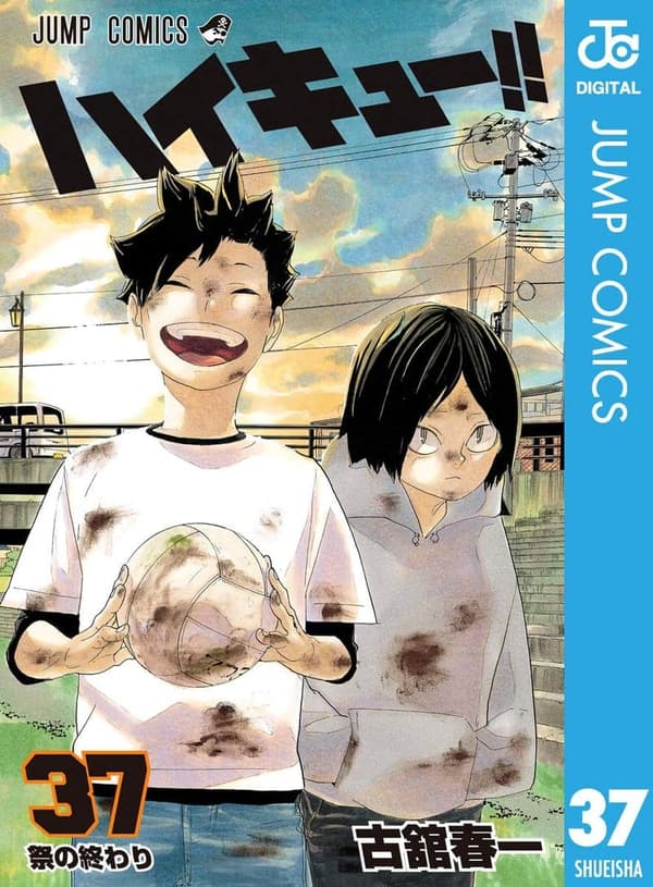 ハイキュー!! 第37巻 (デジタル版)