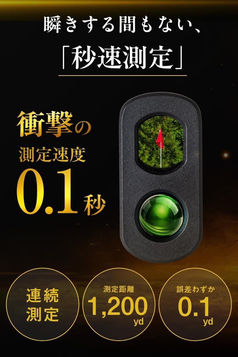 菅楓華推奨 ゴルフ距離計 レーザー LCD 2025年モデル 超軽量 5測定モード 連続測定 0.1秒光学6倍望遠