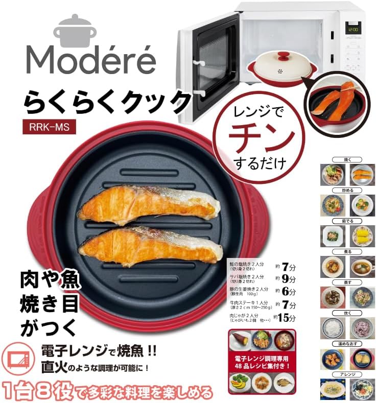 電子レンジ専用「焼き魚調理器」焦げ目付き RRK-MS