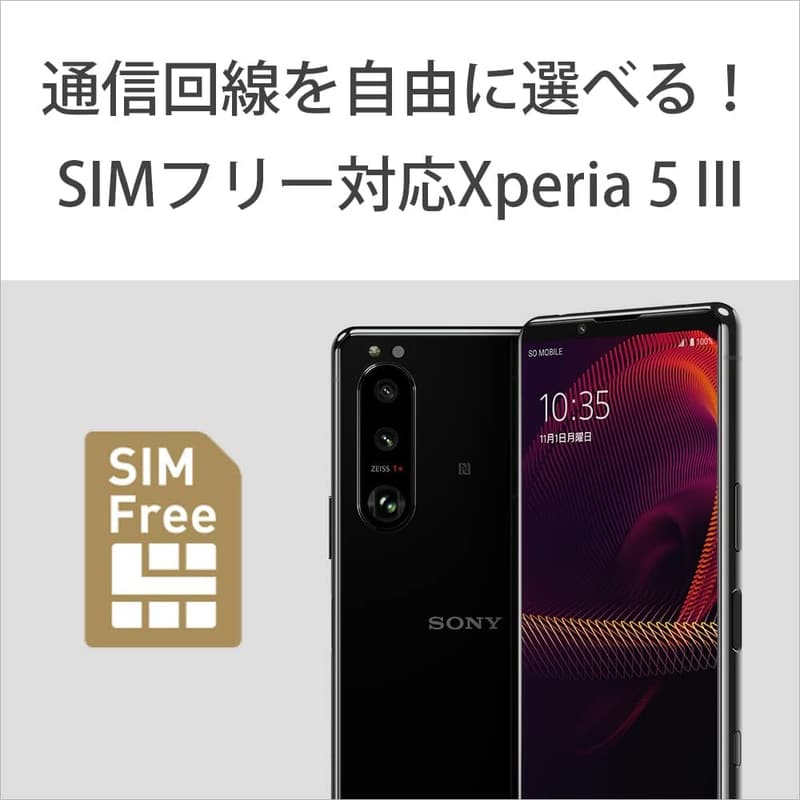 ソニー Xperia 5 III ブラック SIMフリー スマートフォン【日本正規代理店品】