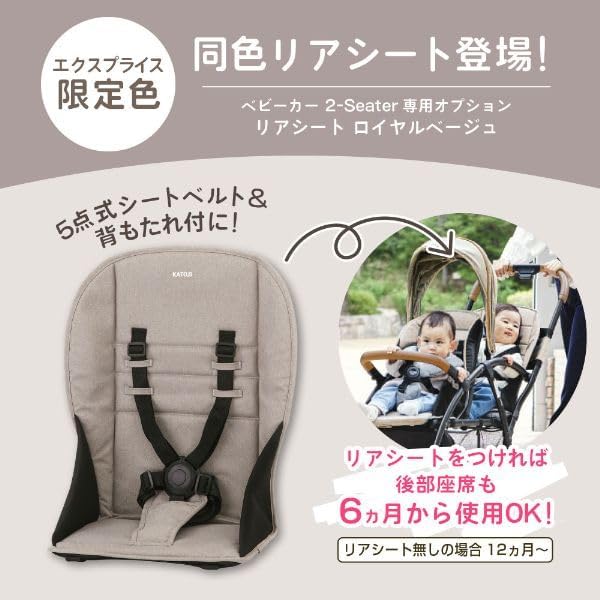 生後6ヶ月～72ヶ月対応 KATOJI 2シーター ベビーカー ロイヤルベージュ【1年保証】