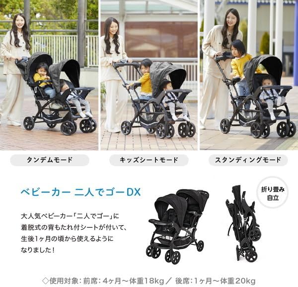 双子用ベビーカー KATOJI 二人でゴーDX レインカバー付き オニキスブラック