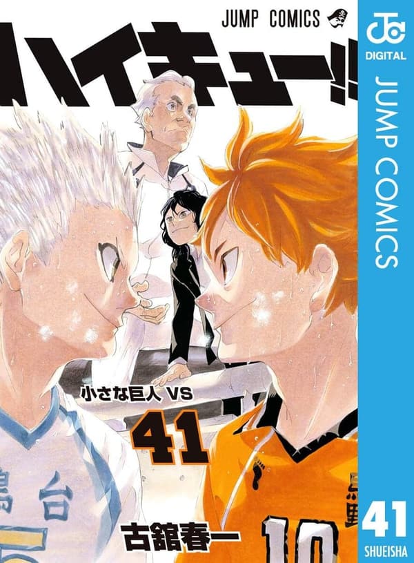 ハイキュー!! 41 (ジャンプコミックスデジタル版)