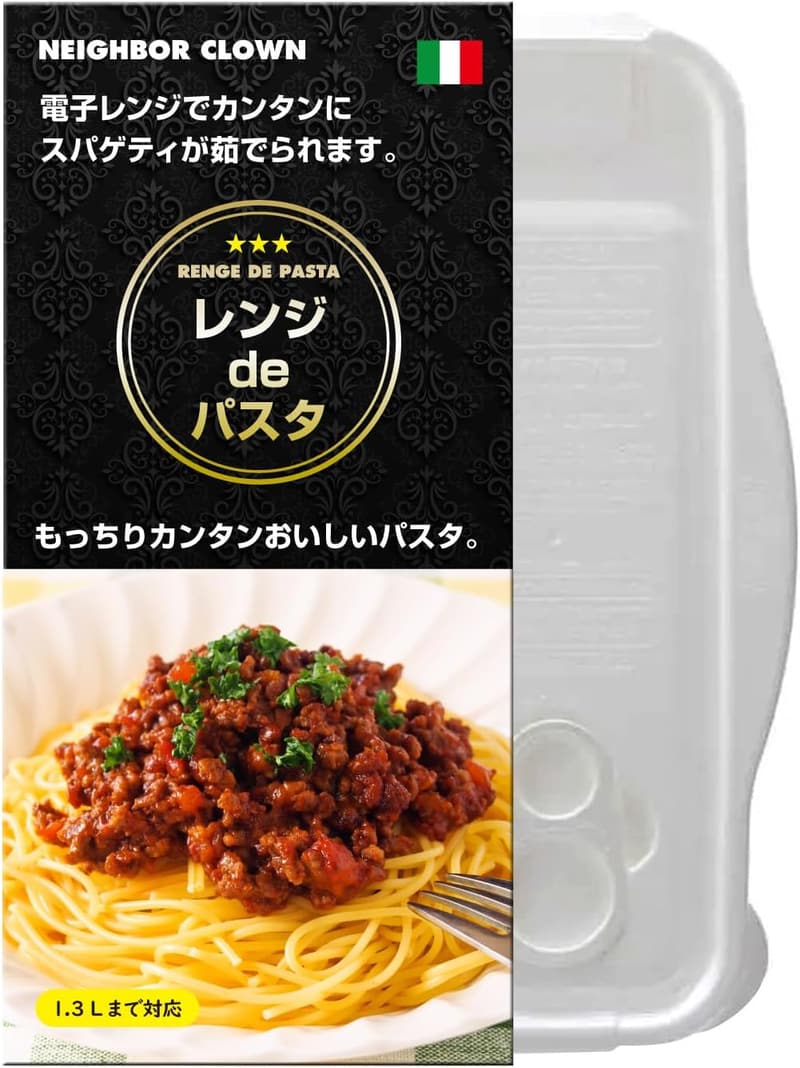 電子レンジ調理器具 NEIGHBOR CLOWN パスタ調理器 1.3L 日本製