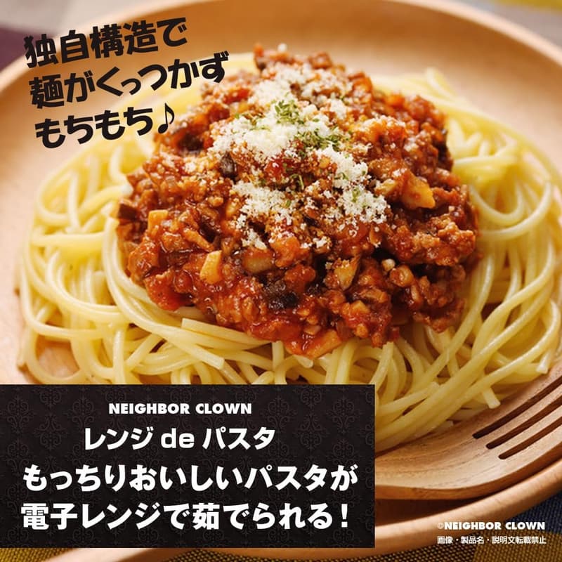電子レンジ調理器具 NEIGHBOR CLOWN パスタ調理器 1.3L 日本製